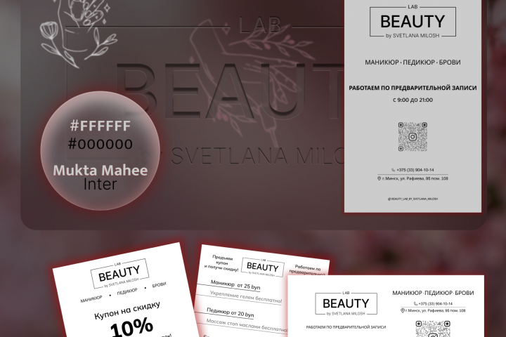 Полиграфия для бьюти студии