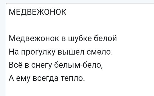 Стихи для детей