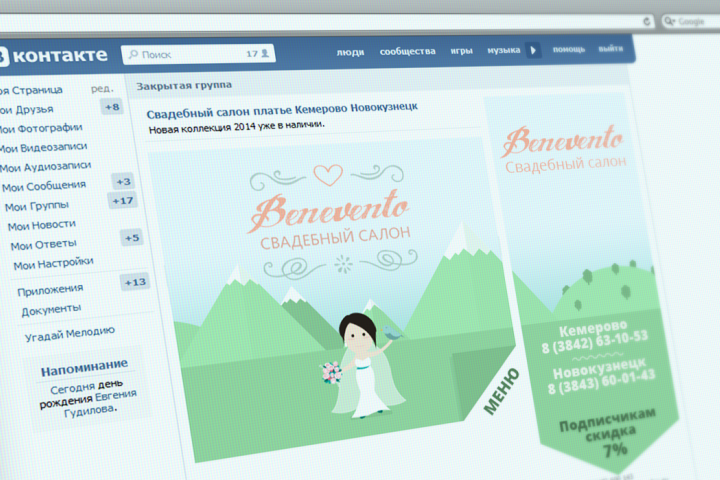 "Эффективное оформление социальной сети и SMM.