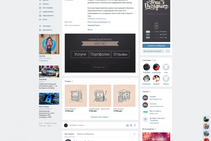 Создание группы для продвижения компании.