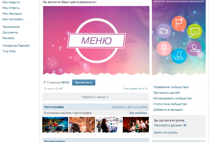 Создание группы в социальной сети, и продвижение компании.