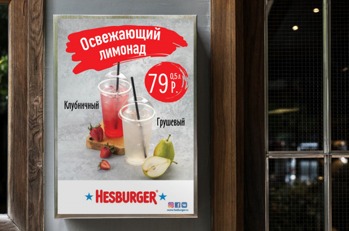 Макет для рекламной акции Hesburger