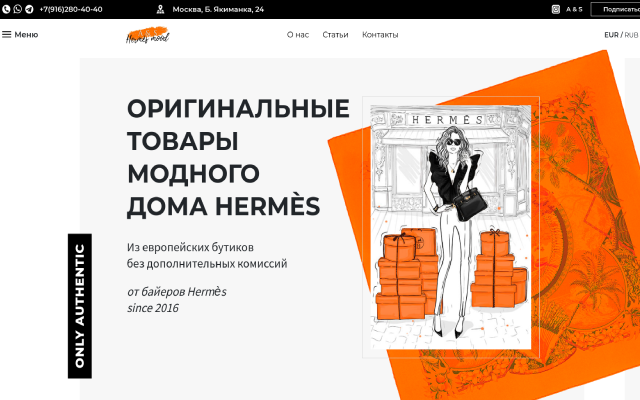 Модный дом Hermes