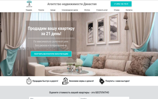 Агенство недвижимости