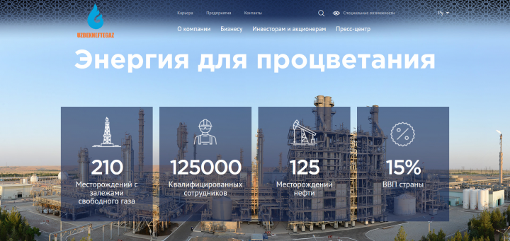 Сайт для УЗНЕФТЕГАЗ