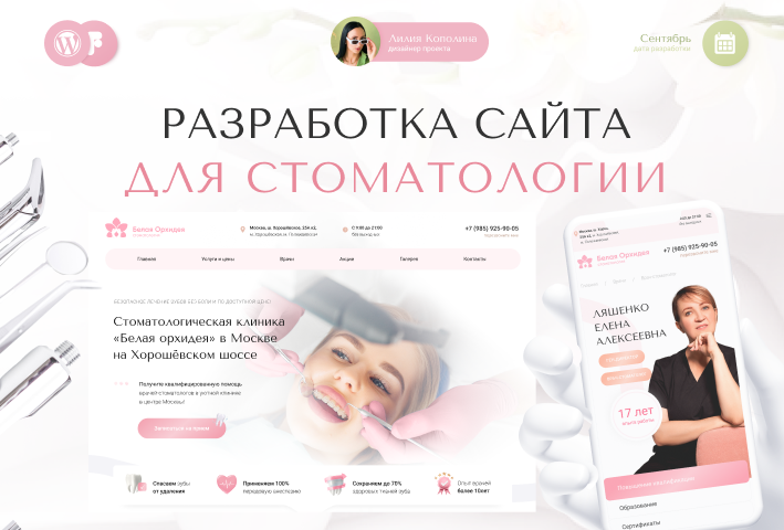 Стоматология многостраничный сайт