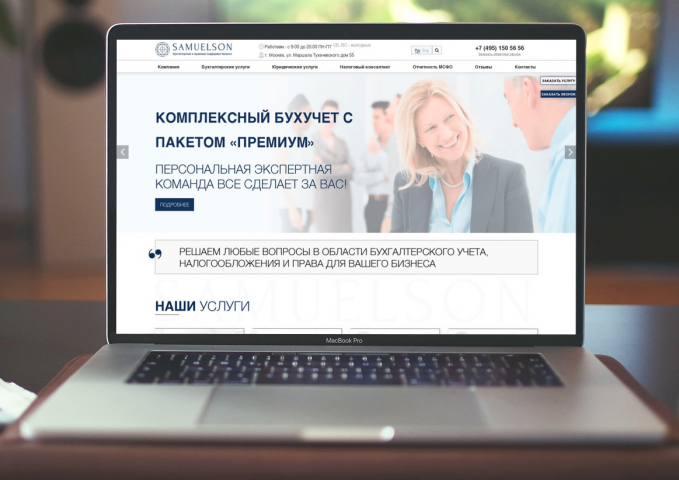 Разработка сайта Бухгалтерской компании