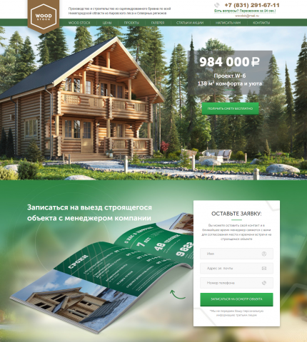 Доработка сайта woodsk.ru