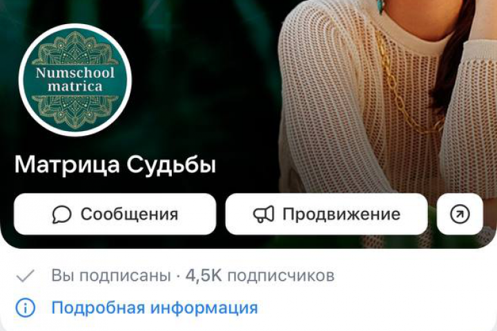 Кейс: Продвижение Обучающего Курса по Изотерике (Нумерология)