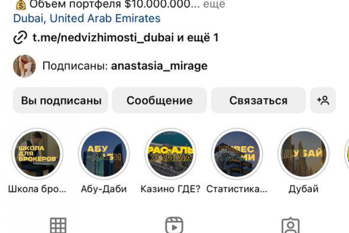 Маркетинг для клиента с Дубая