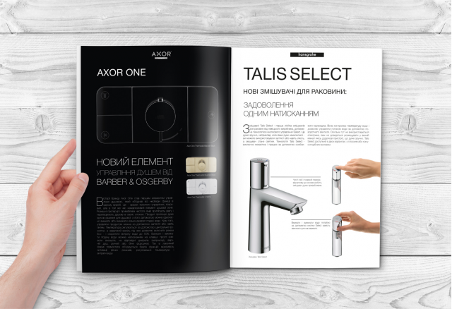 Разработка журнала | Hansgrohe