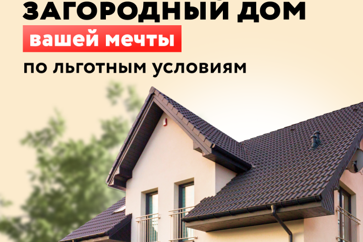 Статья для Дзен-канала Недвижимость в пригороде: плюсы и минусы