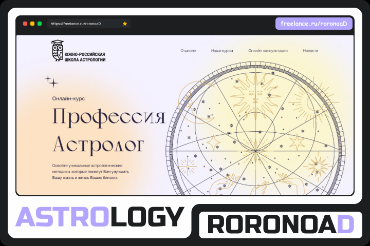 Школа астрологии