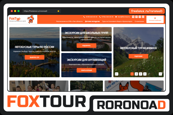 FoxTour
