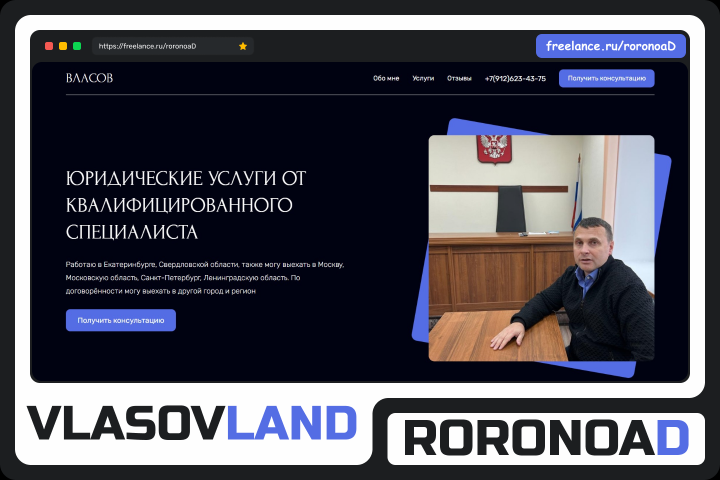 Власов - Юридические услуги