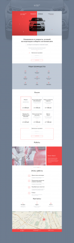 Landing Page Тюнинг-ателье
