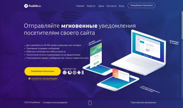 Landing Page: Отправка мгновенных уведомлений