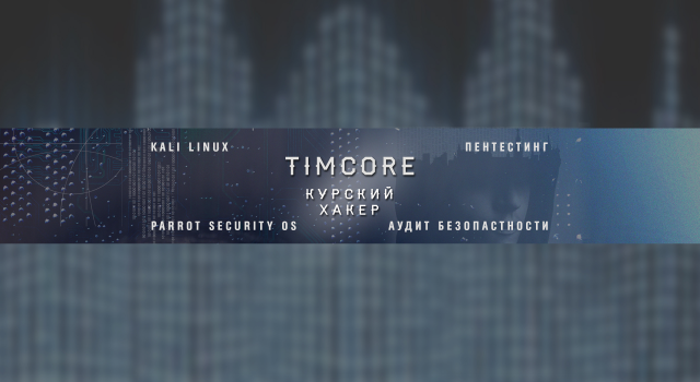 Баннер канала YouTube: Hacker Timcore