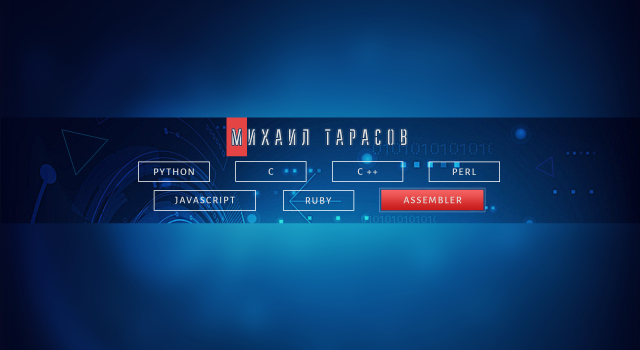 Баннер канала Youtube Михаил Тарасов Программирование