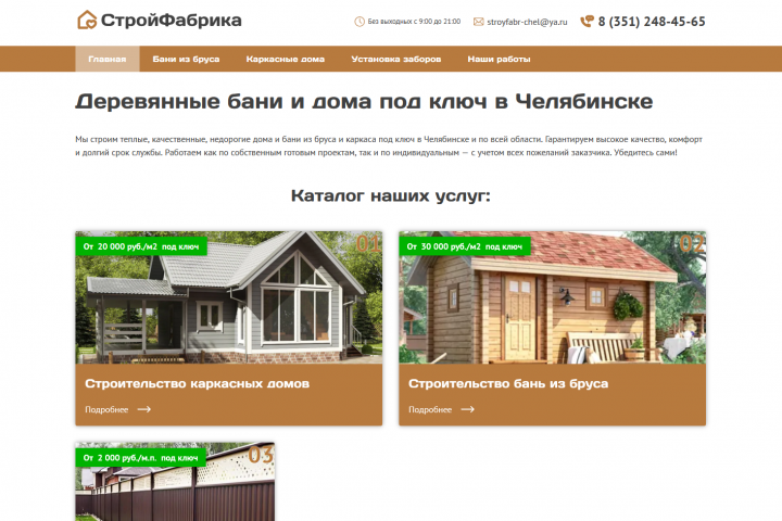Сайт - деревянные бани и дома под ключ