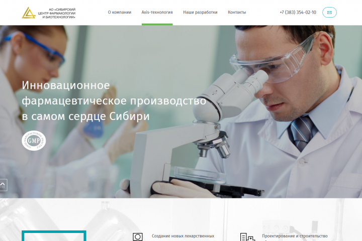 Сайт - Сибирский центр фармакологии и биотехнологии