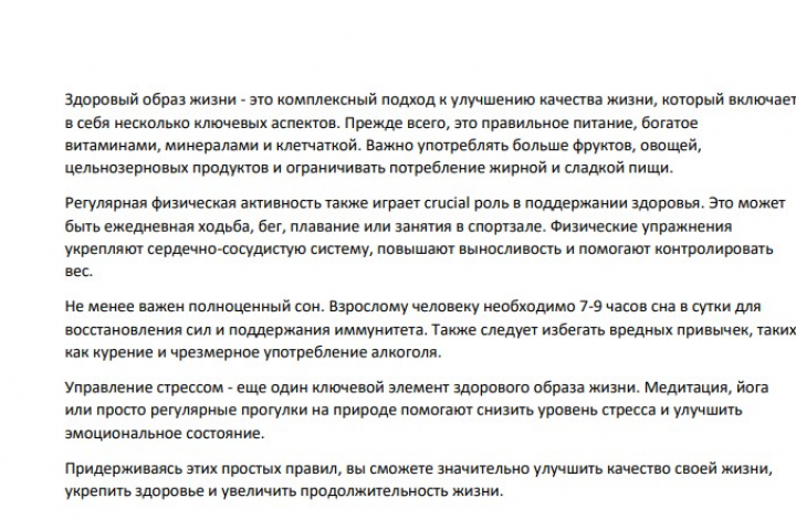 Статья для канала о здоровье в тг