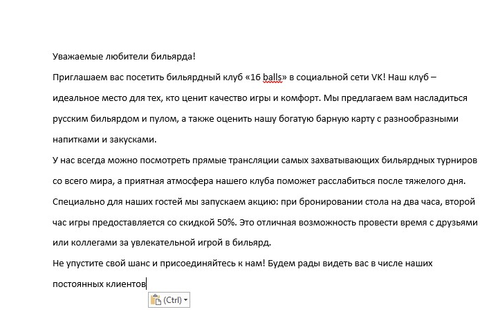 рекламный текст для соц сети