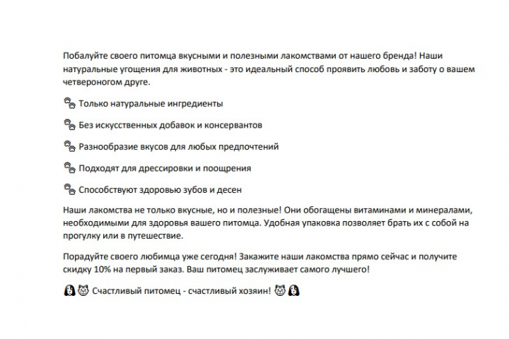 Рекламный текст для зоомагазина