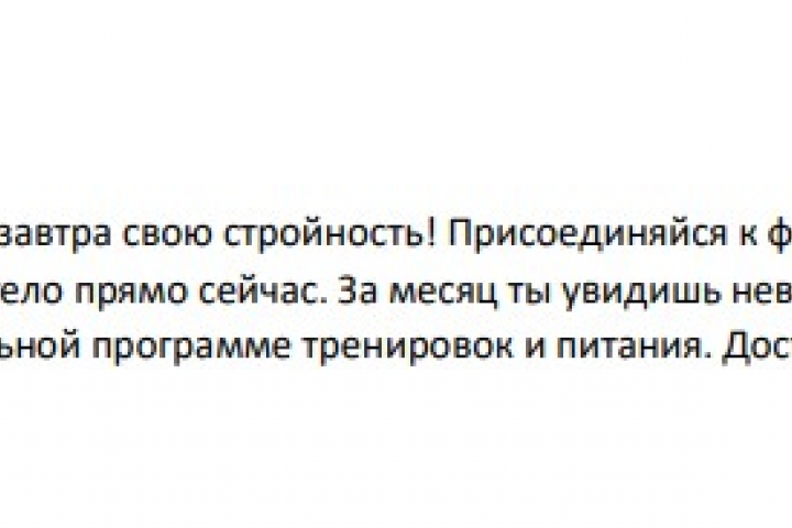 Рекламный текст для фитнес проекта