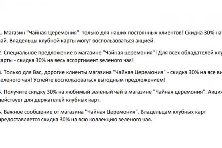СМС рассылка для магазина