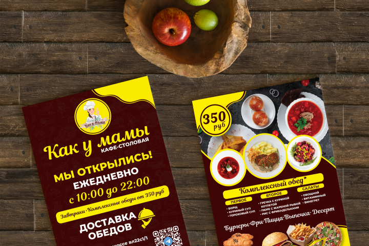 Листовка для кафе
