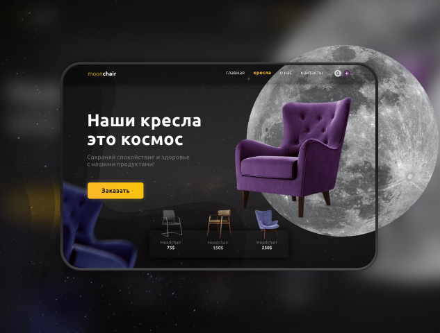 Moonchair