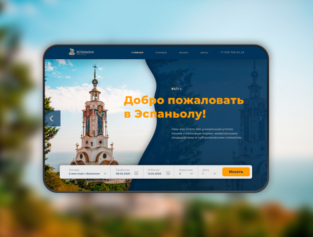 Сайт для эко-отеля "Эспаньола"