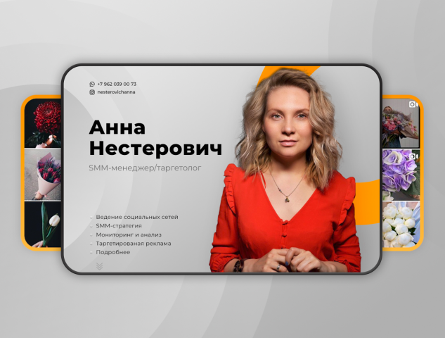 Оформление SMM кейса