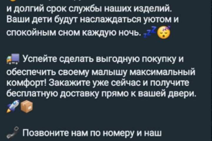 Текст для компании,которая занимается продажами детских кроваток