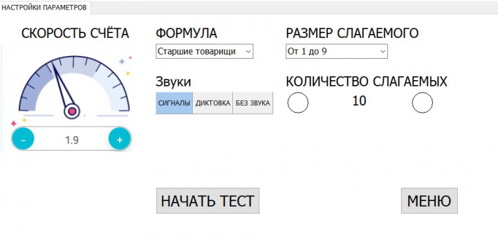 ментальный счёт
