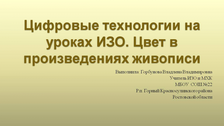 Презентация к открытому уроку по изобразительному искусству