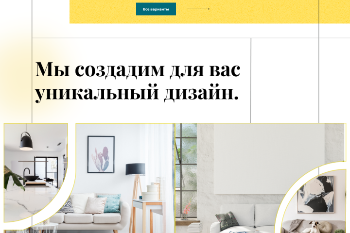 Для дизайнера интерьеров