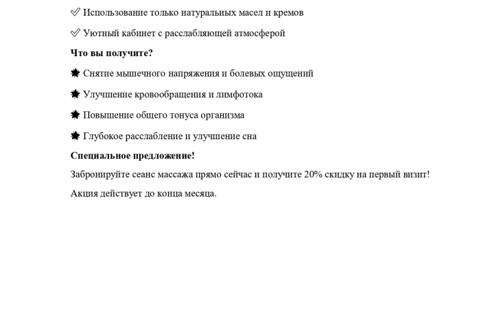 Рекламный пост для массажиста