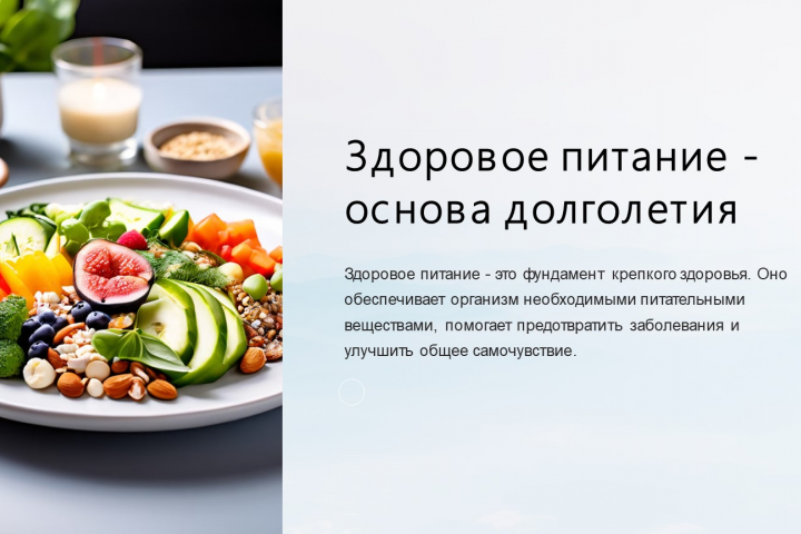 Презентация на тему здорового питания