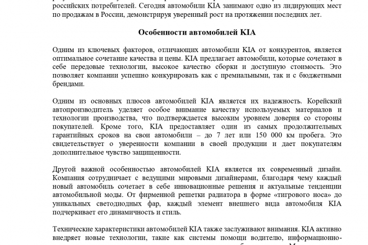 Статья об автомобиле