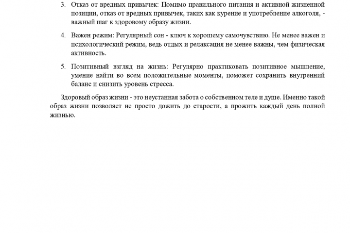 Статья на тему здорового образа жизни