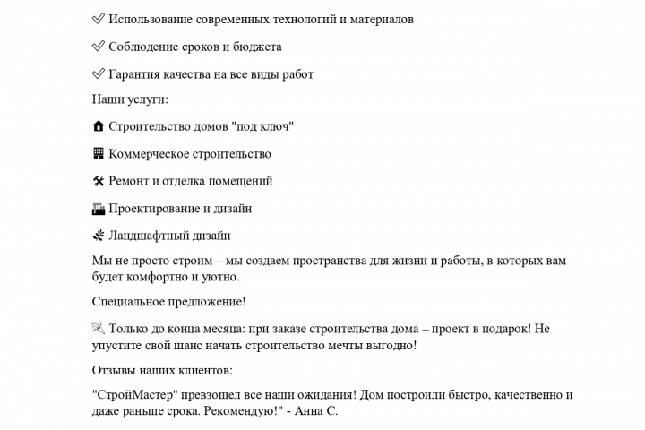 Рекламная статья для социальной сети о строительной компании.