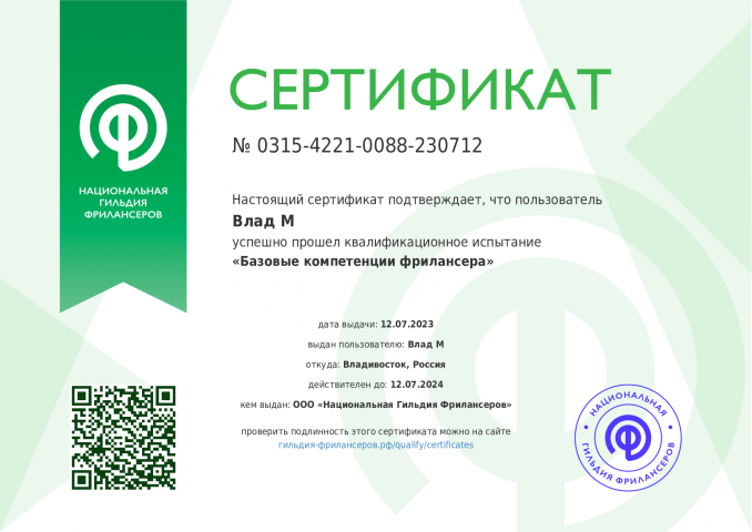 Базовые компетенции фрилансера
