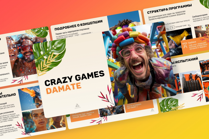 Презентация для рассылки от event-агентства