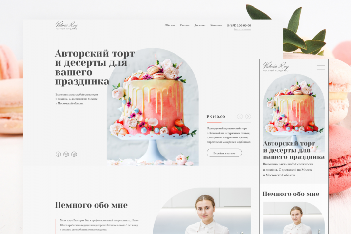 Дизайн лендинга для частного кондитера