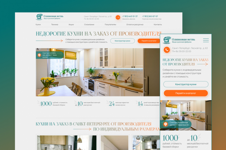 Дизайн интернет-каталога по продаже кухонь