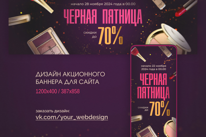 Дизайн баннера на сайт