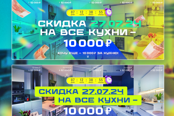 Дизайн акционного баннера на сайт