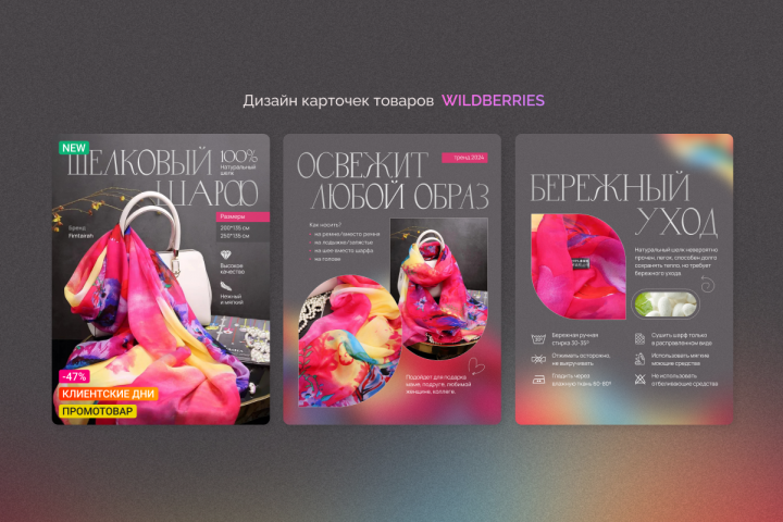 Дизайн карточек товара для вайлдберриз